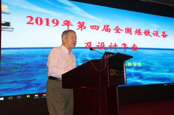 The 4th National Ironmaking Equipment and Design Conference closed at Zhuhai