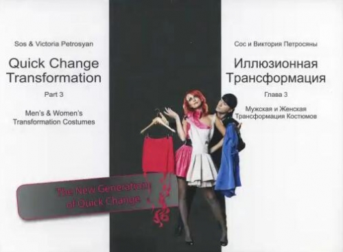 Sos & Victoria Petrosyan - Quick Change transformation part 3
