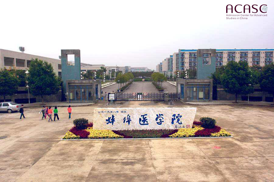 Bengbu Medical College