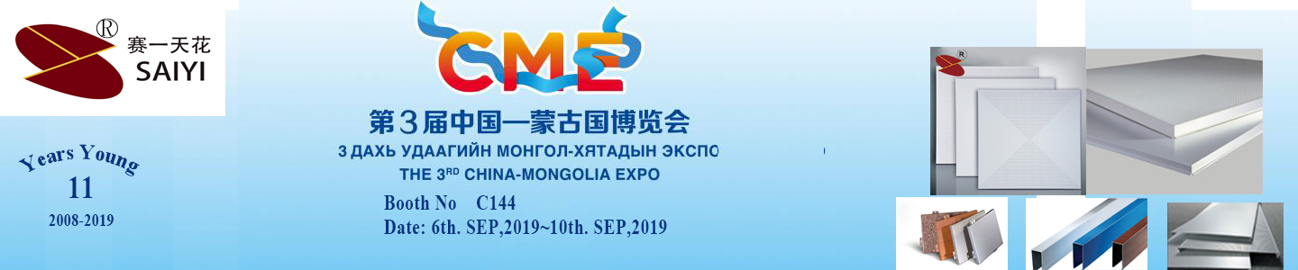 THE 3rd CHINA-MONGOLIA EXPO