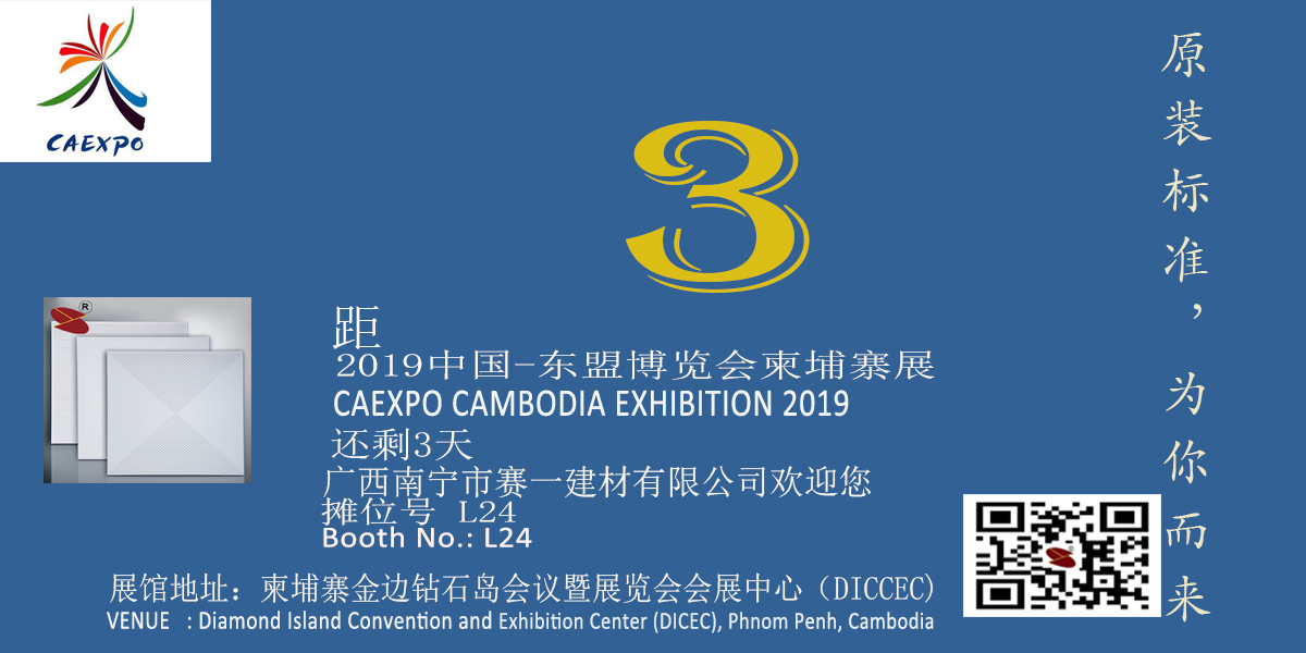 CAEXPO CAMBODIA EXHIBITION2019