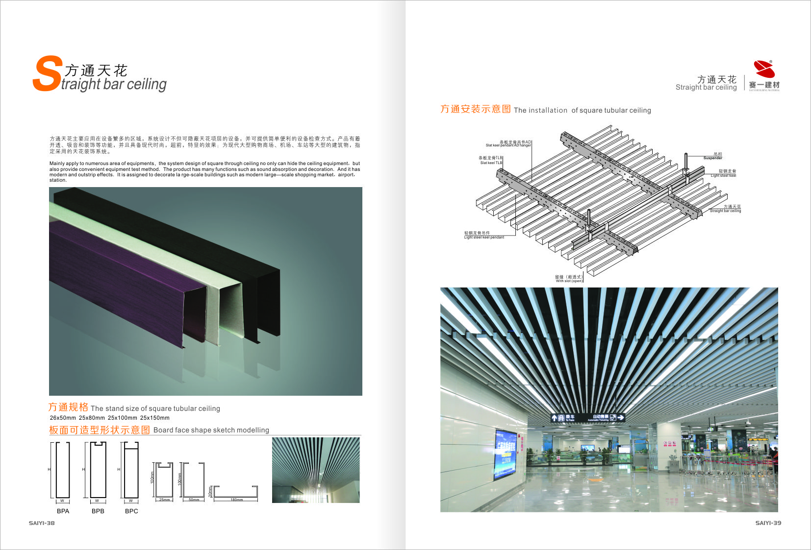 Project Case for Aluminium Ceiling(baffle type)