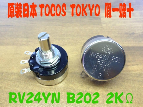 Original Japanese TOCOS RV24YN B202 TOKYO single turn potentiometer 2K false a compensate ten