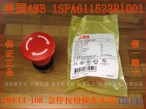 The United States ABB (Xinhui) MPET4-10R 1SFA611523R1001 mushroom head self-locking emergency stop button