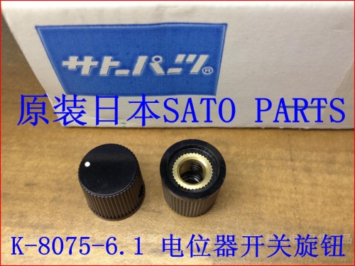 Japan PARTS K-8075-6.1 SATO potentiometer knob import switch cap diameter 6.1mm