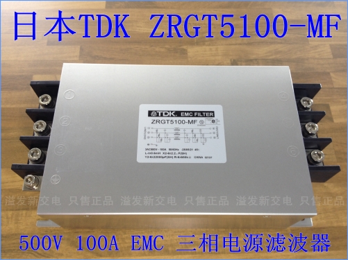 Imported three phase power filter Japanese TDK filter EMC 100A 500V ZRGT5100-MF