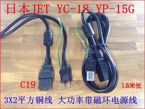 Japan's JET 16A YC-18 YP-15G C19 UPS IBM server with magnetic power line -