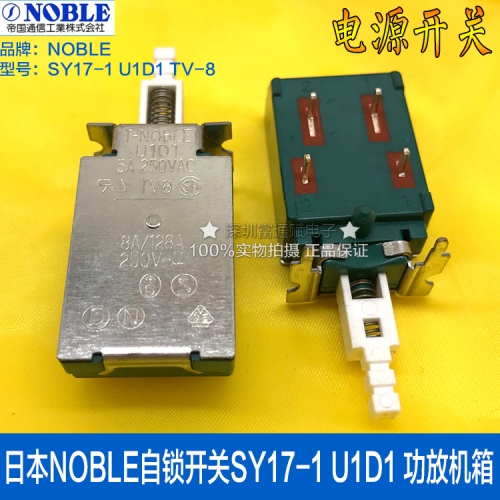 Japan NOBLE self-locking switch SY17-1 U1D1 power amplifier case TV-8 TV power switch