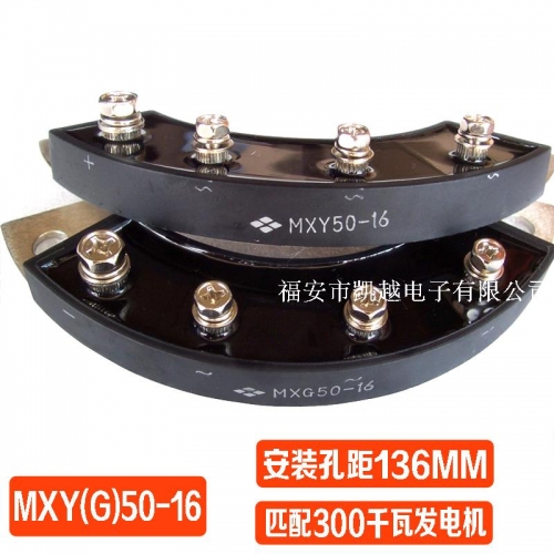 MXG (Y) MXG 70-16 (Y) MXG (Y) 50-16 generator rotating rectifier bridge rectifier 100-16