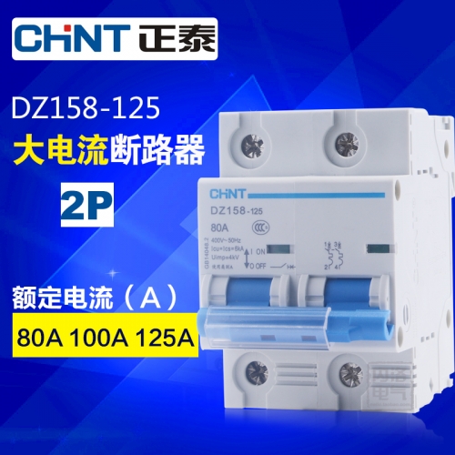 CHINT miniature circuit breaker DZ158-125 2P rated voltage 230V segmented capacity 6000A