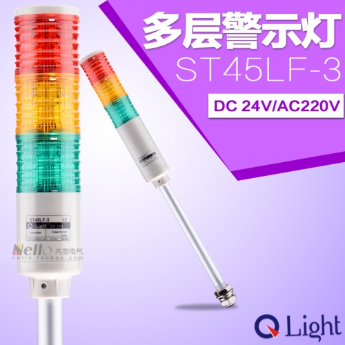 Can light alarm light, ST45LF-3 multi-layer warning light, LED tricolor signal, often bright, shiny type