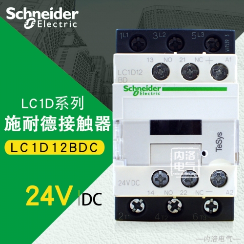 DC24V genuine Schneider contactor LC1D12 DC contactor coil LC1-D12BDC 12A