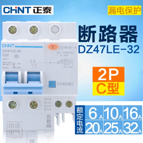CHINT leakage protection circuit breaker, 2P, C, DZ47LE-32 leakage current, 30mA leakage protection