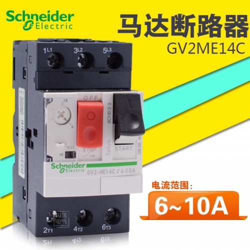 Schneider motor breaker protector 6~10A GV2ME14C motor breaker