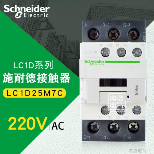 Schneider contactor, 25A, LC1D25M7C AC contactor, 220V, LC1-D25M7C, 11KW