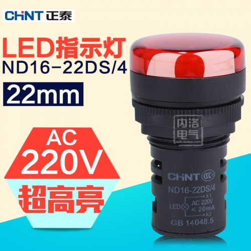CHINT indicator 220V ND16-22DS/4 LED indicator 22mm red signal AC220V