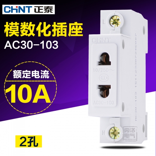 CHINT guide socket modular socket AC30-103 10A AC250V two insert rail installation