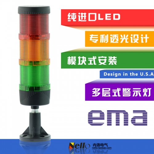 The United States EMA lights multi-layer LED warning lamp imported 24VAC/DC trichromatic lamp combination