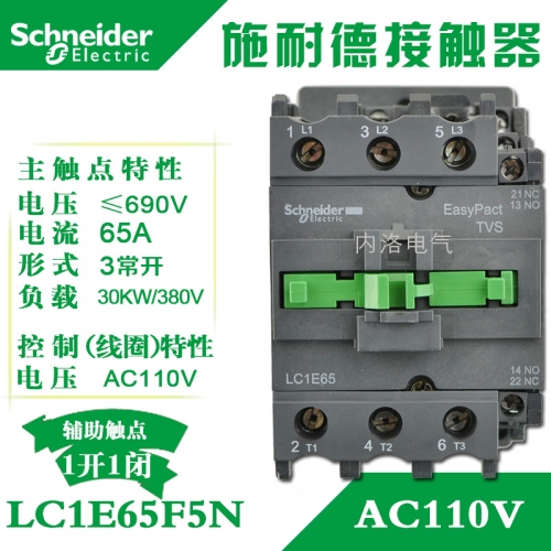 Genuine Schneider contactor, LC1E65 AC contactor, LC1E65F5N AC110V 1, 1 off