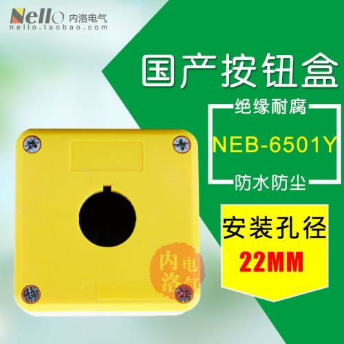 Domestic button box, 1 hole 22mm switch box, waterproof splash box, connection box, yellow NEB-6501Y