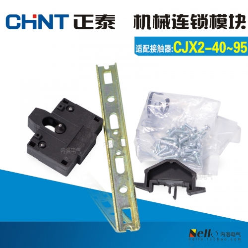 CHINT contactor interlock kit CJX2-40~95 mechanical interlock module reversible contactor assembly