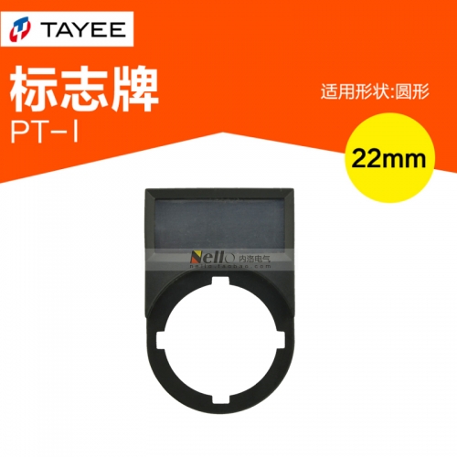 Tianyi TAYEE sign PT-I small 22mm button button button label label label box box