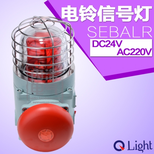 QLight integrated bell signal lamp SEBALR 150mm warning lamp explosion-proof pressure AC220V