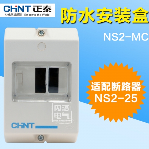CHINT waterproof box, motor breaker, waterproof mounting box, NS2-MC adapter, NS2-25, NS2-32