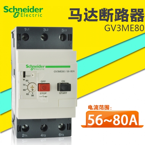 Imported Schneider circuit breaker, motor protection breaker GV3ME80/56-80A