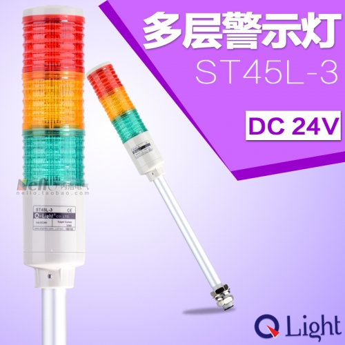 QLight multilayer ST45L-3-24 warning lamp often Liangta lamp DC24V LED signal lamp lights