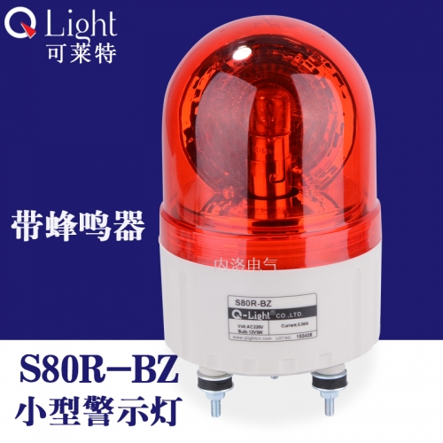 Genuine Q-Light can light S80R-BZ 220V rotating warning light, with red buzzer
