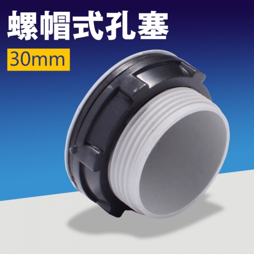 Domestic plastic cover nut plug plug plug NE30002 30mm button box cover