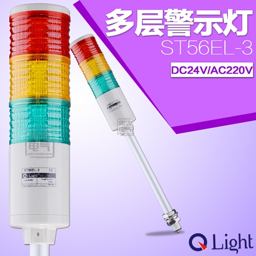 Can light LED warning light, multi signal light, ST56EL-3, DC24V, AC220V, 56mm warning light