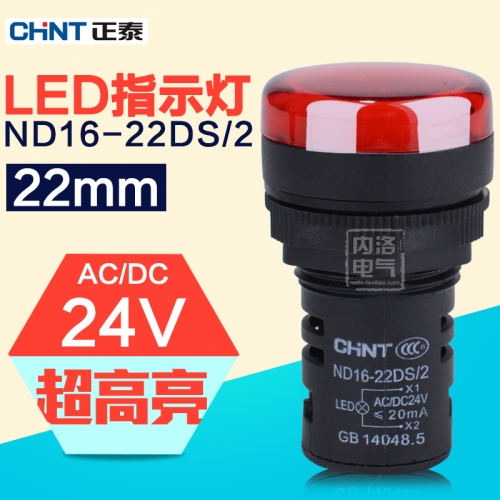 CHINT indicator light 24V ND16-22DS/2 LED indicator red signal AC/DC24V