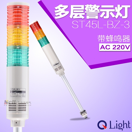 South Korea can light multi-layer warning light with buzzer, ST45L-BZ-3, LED tricolor signal AC220V