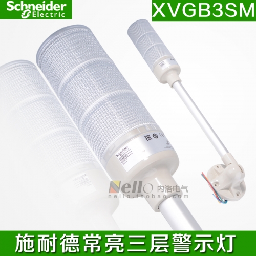 Schneider multilayer warning light LED tricolor lamp with buzzing XVGB3SM XVG-B3SM folding 24V