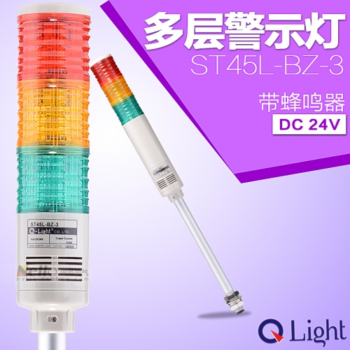 Can light multilayer warning light LED, three color lamp, signal with buzzer, ST45L-BZ-3, DC24V