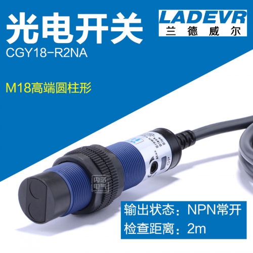 CNTD photoelectric switch, photoelectric sensor high-end CGY18-R2NA CGY18-R2NB CGY18-R2NC induction switch, mirror reflection type