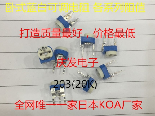Imported Japan KOA adjustable resistor blue white 203 (20K), horizontal blue white fine tune each resistance