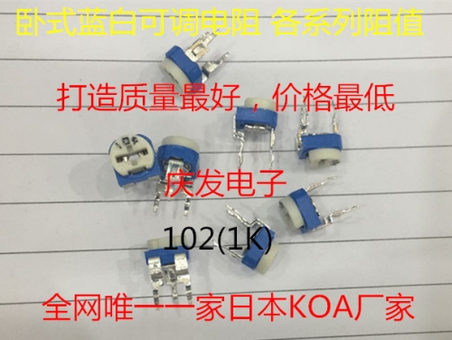 Imported Japan KOA adjustable resistor blue white 102 (1K), horizontal blue white fine tune each resistance