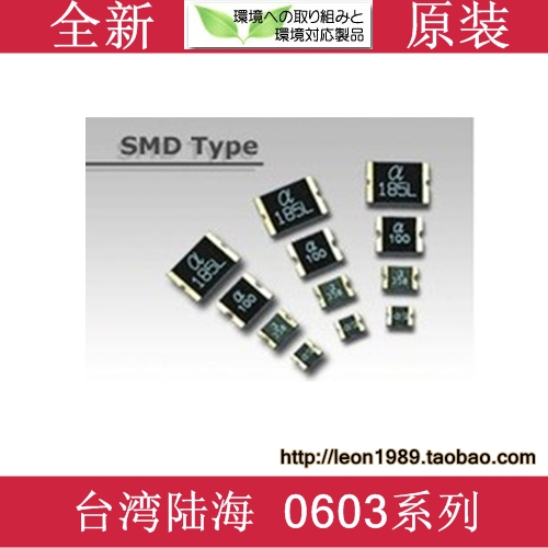 Taiwan sea and sea fuse PPTC patch fuse SMD0603-025 9V 2.5A 250MA