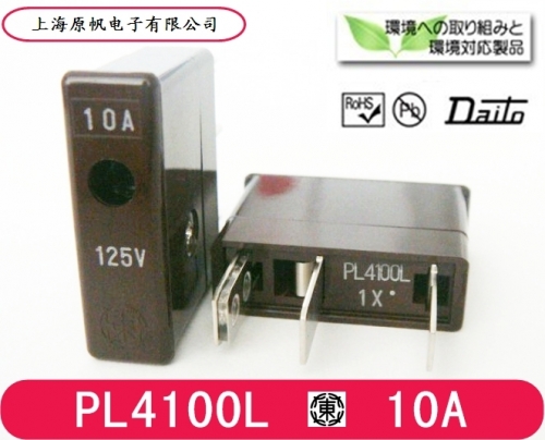Original Japan DAITO fuse fuse PL4100L 10A 125V PL4100L cable