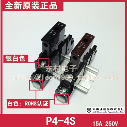 Rail seat DAITO daito fuse fuse P4-4S 15A machine communication cable 250V