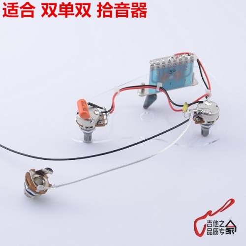 Double single and double electric guitar pickup circuit set Alpha 500K volume and tone potentiometer five speed device