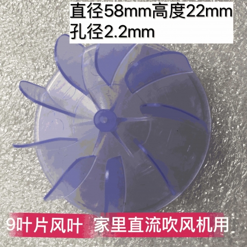 Blower Blade Small DC Motor 9 Blade Universal DC Pony up to 2.2mm Hole Household Blower Blade