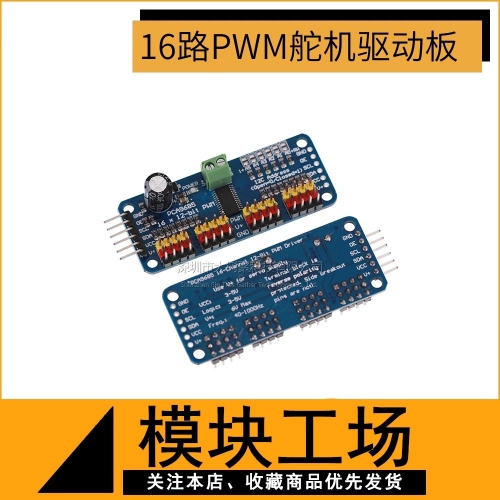 16 channel PWM Servo servo drive board robot controller IIC interface driver module PCA9685