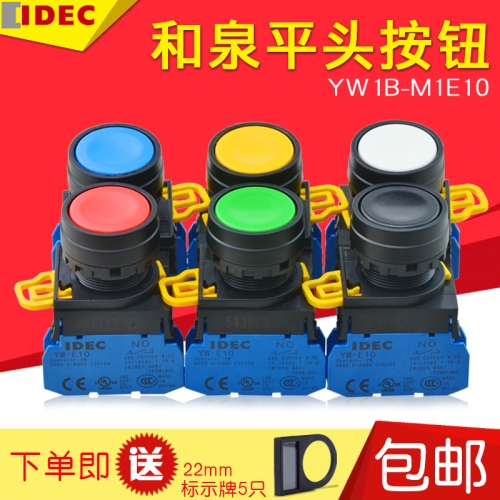 IDEC JAPAN LOCK YW1B-A1E10 YW1B-A1E01 YW1B-A1E11 YW1B-A1E02 YW1B-A1E20  22mm button switch self reset button  start button