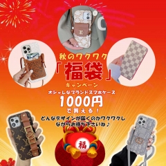 2022年秋ワクワク「福袋」キャンペーン開催！オシャレなハイブランドスマホケースは1000円だけで買える！