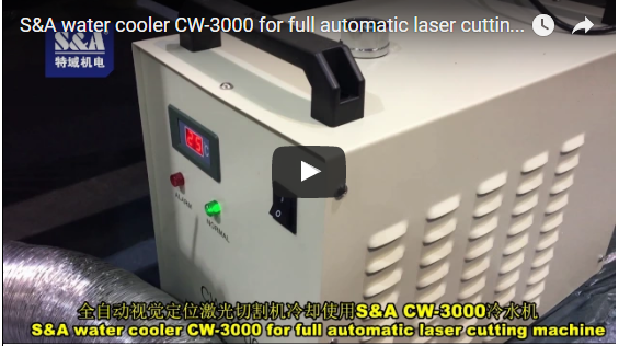 S&A冷水機CW-3000冷卻全自動雷射切割機