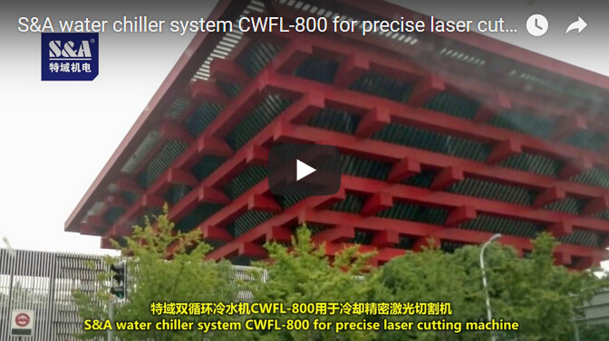 S＆A冷水機系統CWFL-800用於精密激光切割機